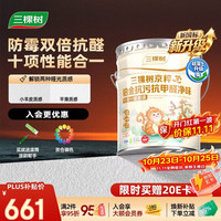 三棵树 漆（SKSHU）京粹铂金抗污抗甲醛净味十合一墙面漆可刷小羊皮18L