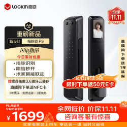 鹿客 P9 指静脉人脸识别 智能门锁