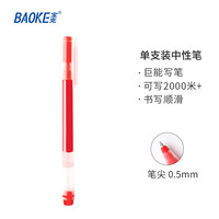 宝克 2000米+超长巨能写速干中性笔 红色0.5mm×10支