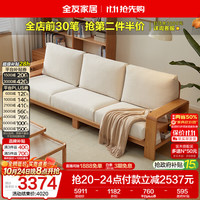全友 126602B 实木沙发 三人位+单人位
