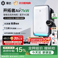 挚达 充电桩新能源7kw家用电动汽车充电器开拓者适配特斯拉送装一体Air7kw蓝牙4G-送5米免人工基础安装