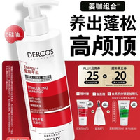 薇姿 爆蓬红标洗发水 蓬松强韧 改善细软塌 400ml（赠50ml，到手450ml）