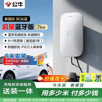 公牛 充电桩家用新能源汽车新国标3C交流适配于小米su7汽车比亚迪星愿问界理想i9 7KW启星款基础安装