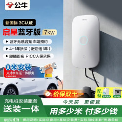公牛 充电桩家用新能源汽车新国标3C交流适配于小米su7汽车比亚迪星愿问界理想i9 7KW启星款基础安装