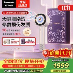 松下 水光离子 高速电吹风机  幻光粉