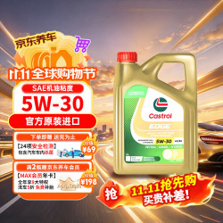 嘉实多 极护钛流体 全合成机油 5W-30 A3/B4 4L