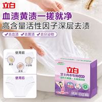 立白 内衣除菌皂 101g*1块