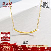 周六福 黄金项链女款5G足金笑脸吊坠职场链坠微笑 计价 40+5cm尾链 - 2.71g