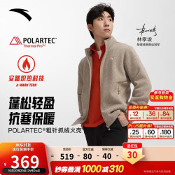安踏 火壳抓绒衣 Polartec Pro保暖 男款 运动夹克
