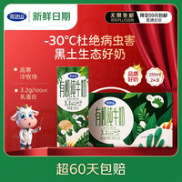 完达山 经典有机纯牛奶200ml*24盒 3.2g蛋白 黑土牧场有机奶 营养早餐