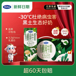 完达山 经典有机纯牛奶200ml*24盒 3.2g蛋白 黑土牧场有机奶 营养早餐