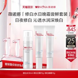 薇诺娜 光透皙白修护日 15g 晚霜 15g 祛斑美白水 30ml