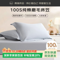 源生活100支床笠单件 可水洗床垫保护套防滑床罩 浅灰色 150*200cm
