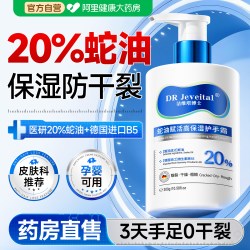 洁维塔博士 德国b5凡士林护手霜蛇油保湿滋润补水修防干裂美嫩白去手纹蛇油膏