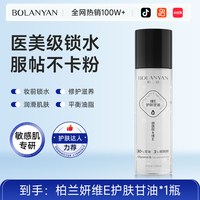 88VIP：维e护肤甘油面部保湿补水妆前打底官方旗舰店化妆脸部专用强锁水