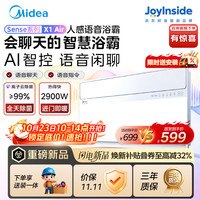 美的 &京东JoyInside AI联合研发 AI人感除菌智能浴霸 Sense X1Air