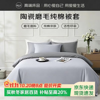 源生活被套单件 100%纯棉被罩四季双人被单1.5米床 200x230cm 紫+灰