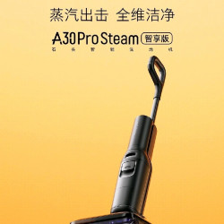 石头 A30 Pro Steam智享版Smart蒸汽洗地机躺平速烘吸拖一体