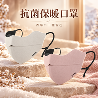 勋阳宇乐 秋冬舒美佳抗菌保暖口罩 香草白+花香色