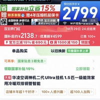 华凌 神机二代Ultra系列 KFR-35GW/N8HE1ⅡUltra 新一级能效 壁挂式空调