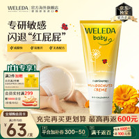维蕾德 金盏花 婴儿护臀膏 无香护臀膏75ml