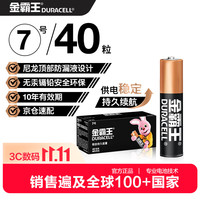 金霸王 7号碱性电池 1.5V 40粒装