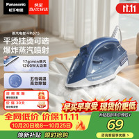 松下 NI-P075 电熨斗
