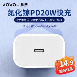 KOVOL PD20W快充 苹果氮化镓充电器  单Type-C口 单头 20W
