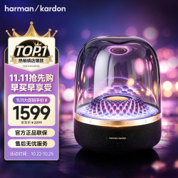 哈曼卡顿 音乐琉璃四代 蓝牙音箱 黑金