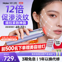 海尔 美容仪提拉紧致按摩精华导入仪清洁毛孔美白家用脸面部抗衰淡纹送礼M1Ultra 2代