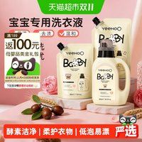 88VIP：英氏 婴儿洗衣液新生宝宝通用酵素去污洁净护衣内衣通用护易漂洗