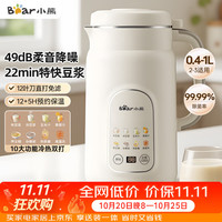 小熊 全自动清洗免过滤 豆浆机  白月光