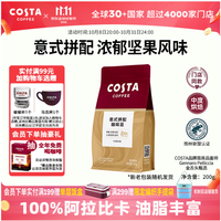 COSTA 咖世家 意式拼配精品阿拉比卡美式手冲咖啡豆 200g