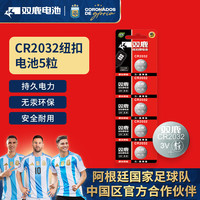 双鹿 CR2032 纽扣电池 3V 5粒装