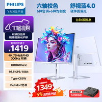 飞利浦 27E2N5901RW 4K 300Hz IPS圆偏光护眼 白色 27英寸显示器