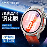 Smorss 适用华为Watch GT Runner2保护膜GT Runner2钢化膜智能手表膜全屏超清防刮抗指纹超薄