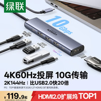 绿联 4K60Hz雷电HDMI接口 Type-C扩展坞