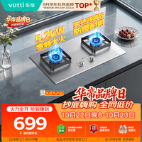 华帝 JZT-i10065A 5.2kW猛火 不锈钢双眼燃气灶