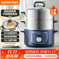 苏泊尔 ZN26YK885 13L大容量 蓝色 电蒸锅