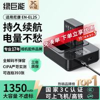 绿巨能 双充 相机电池充电器套装+电池+充电器  2粒