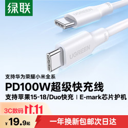 绿联 100W快充 Type-C数据线 白色 5A