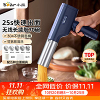 小熊 电动自动 面条机 五种出面模具