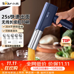 小熊 电动自动 面条机 五种出面模具