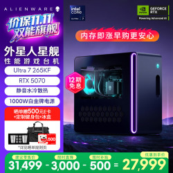 外星人 台式机 星舰R17 高端电竞 游戏台式电脑 黑神话 (Ultra7 32G 1T RTX5070)水冷 Ai训练 设计图站