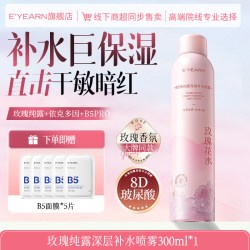 依漾 玫瑰纯露补水喷雾发光精华爽肤护肤化妆湿敷水男女士舒缓保湿