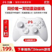 北通 鲲鹏20 游戏手柄 绝尘白