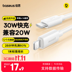 倍思 PD30/20W快充 苹果数据线  Lightning Type-C PVC 30W 3A