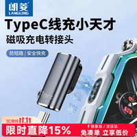 朗菱 适用小天才充电器转接头Type-C通用Z12/Z11/Z10/Z9/Z8A/Z7S/Z6Pro/Z6S/Z6A儿童手表磁吸式充电器
