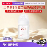 贝亲 玻璃奶瓶PPSU奶瓶组合新生儿离乳奶瓶组合 超值组合