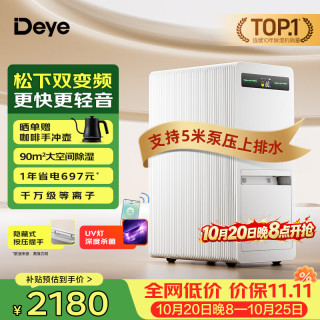 德业 DYD-P40 双变频等离子净化 40L/天 除湿机